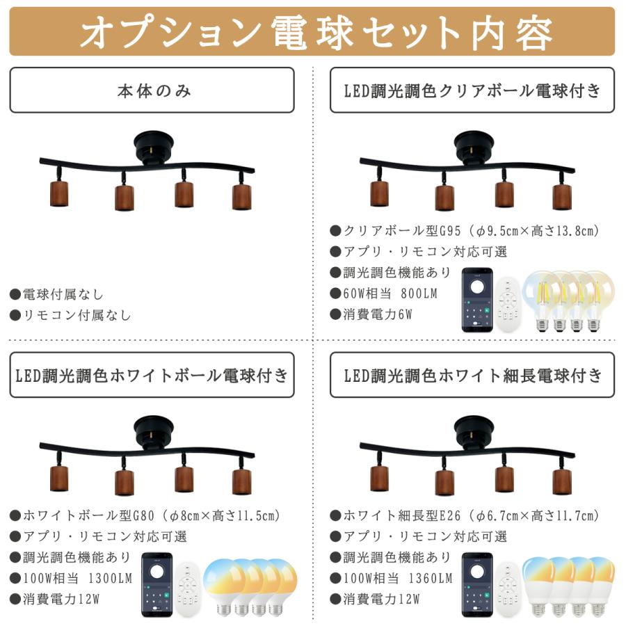 シーリングライト 4灯 調光調色電球対応可選 おしゃれ 天然木ソケット