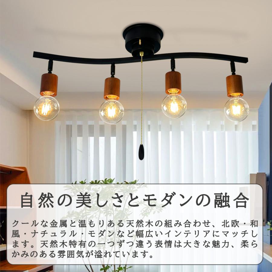 シーリングライト 4灯 おしゃれ 天然木ソケット E26口金 リビング照明