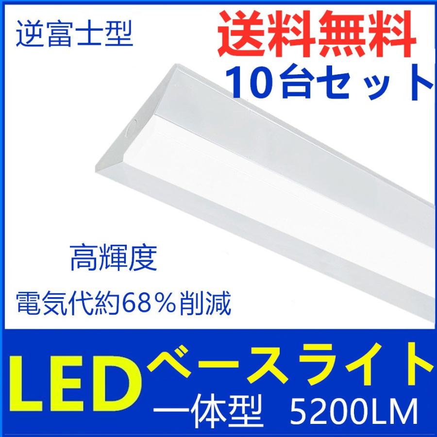 LEDベースライト 20W形 40W形 逆富士型高輝度 3120lm 5380lm 器具一