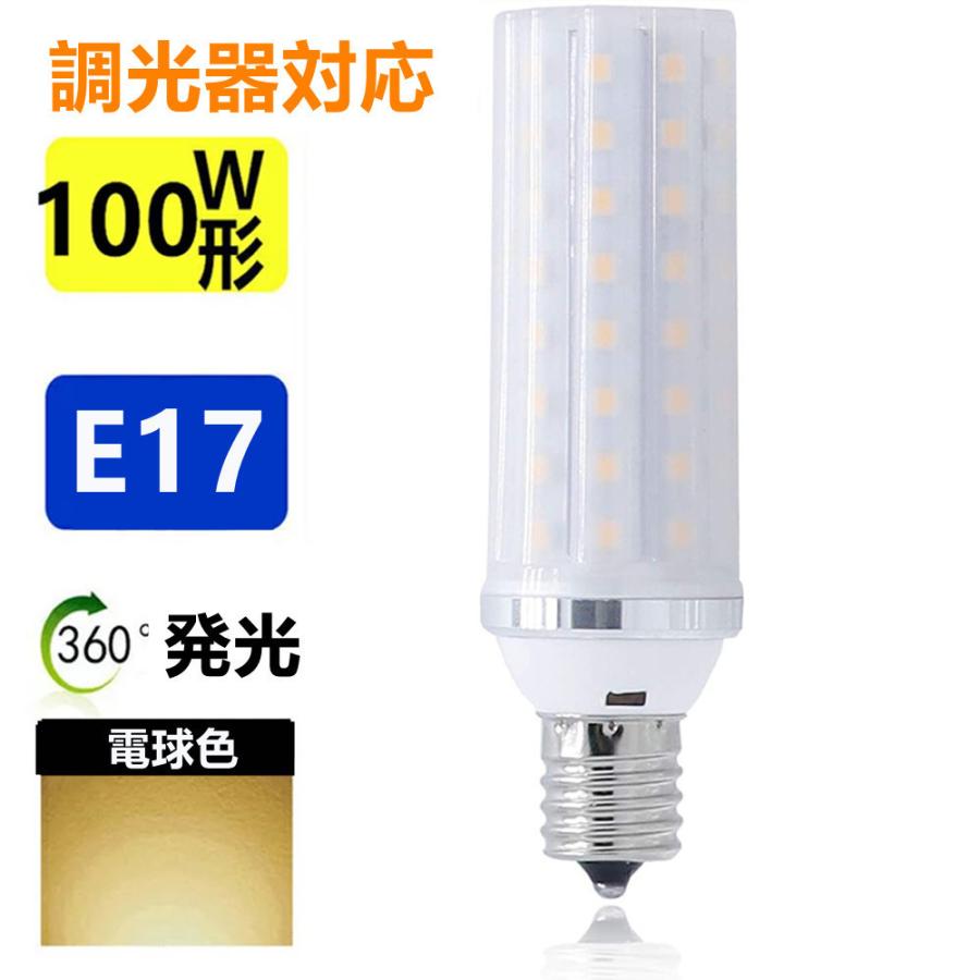 LED電球 E17　 調光器対応　100W形相当 　ミニクリプトン電球 小形電球 led小型電球