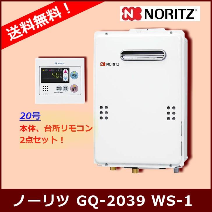 2021新入荷新品ノーリツ20号給湯器GQ-２０３９WS-Ｃ-1 メインリモコン付