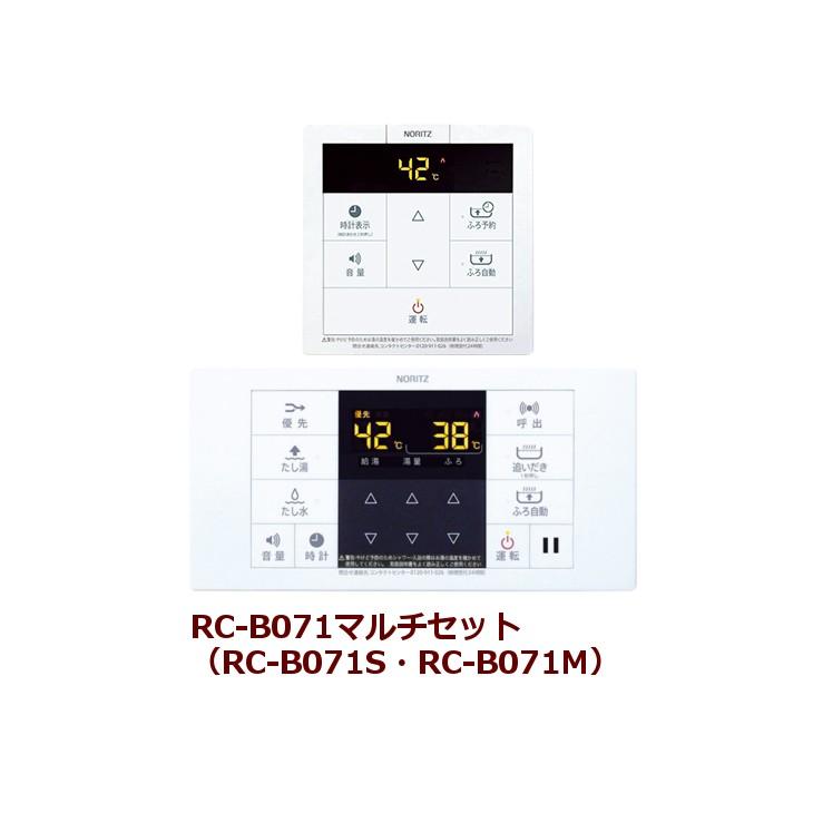 [リモコンのみ] RC-B071（台所リモコンRC-B071M・浴室リモコンRC-B071S） / ノーリツ マルチリモコンセット｜sumaiya｜02