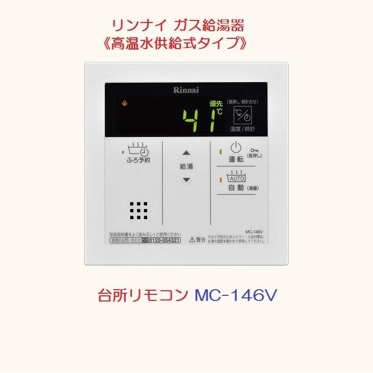 [リモコンセット] RUJ-A2010W / 20号 / リンナイ ガス給湯器 / 高温水供給式タイプ / 屋外壁掛・PS設置型｜sumaiya｜04