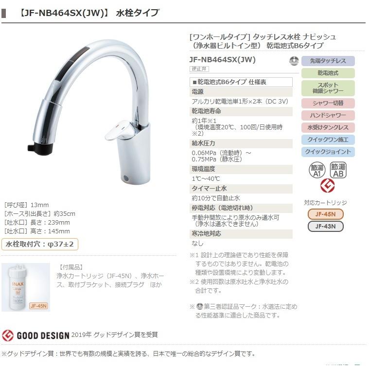 キッチン用タッチレス水栓 ナビッシュ(乾電池式B6)JF-NB464SX キッチン用タッチレス水栓 ナビッシュ(乾電池式B6)JF-NB464SX