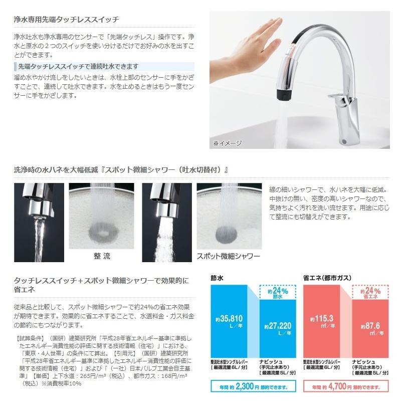 キッチン用タッチレス水栓 ナビッシュ(乾電池式B6)JF-NB464SX キッチン用タッチレス水栓 ナビッシュ(乾電池式B6)JF-NB464SX