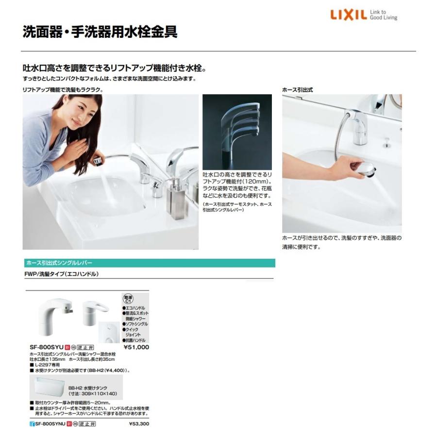 INAX SF-800SYU ホース収納式シングルレバー洗髪シャワー混合水栓 LIXIL :INAX-SF-800SYU-washbasins