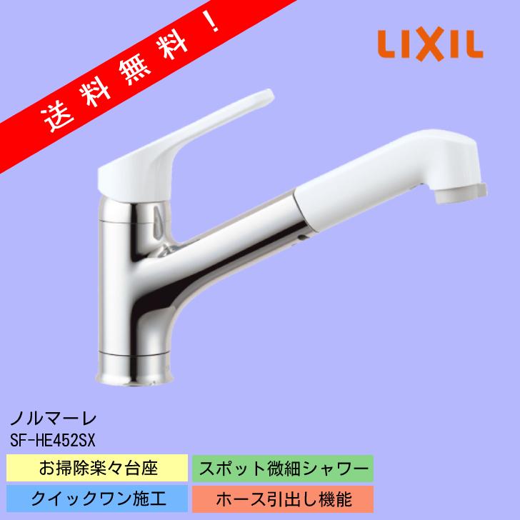 ハンドシャワー付シングルレバー混合水栓 ノルマーレ (SF-HE452SX) :  inax-sf-he452sx-one-hole-singlelevertap-with-handshower : 住まいやYahoo!店 - 通販  - Yahoo!ショッピング