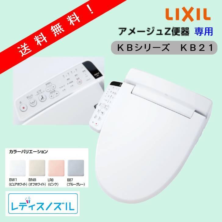 シャワートイレ INAX KBシリーズ (KB21) CW-KB21QC : 住まいや シャワートイレ INAX KBシリーズ (KB21) CW-KB21QC : 住まいや