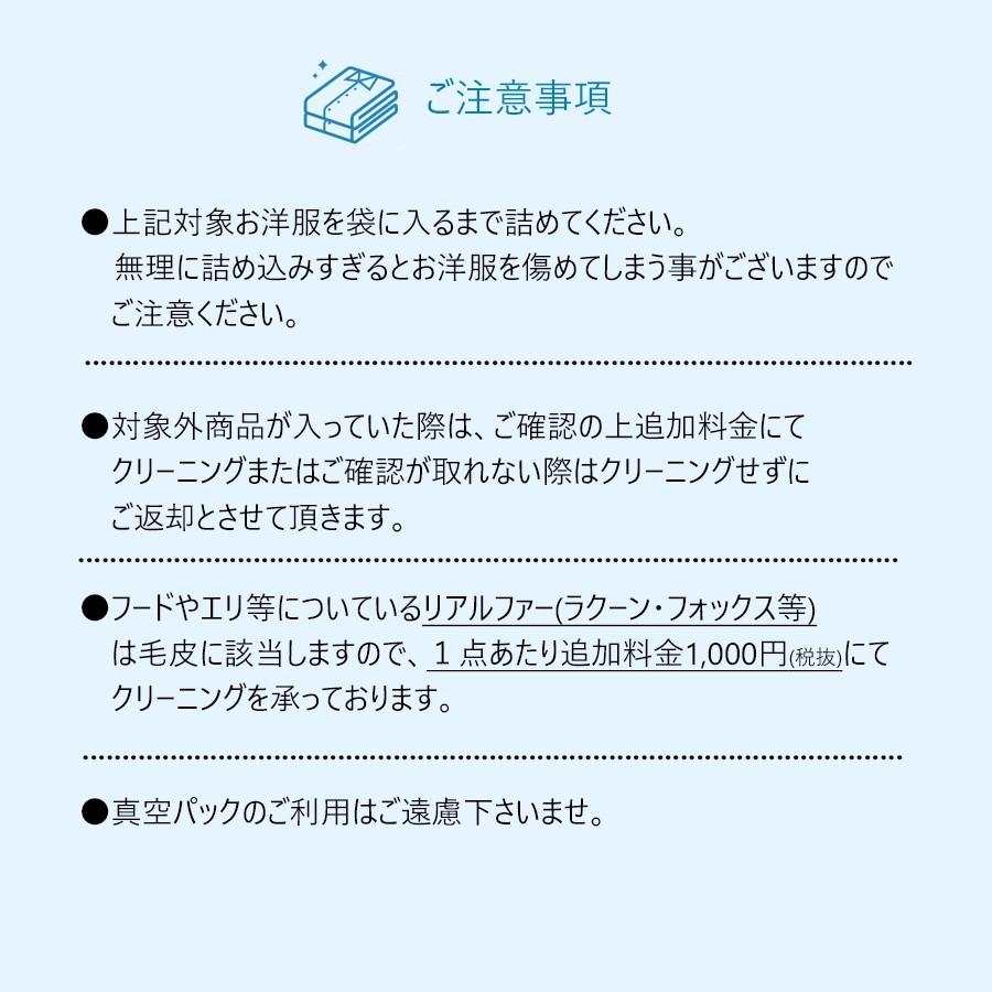 クリーニング 宅配 詰め放題 4万5000人以上がキレイを実感 入れ放題 得パック 高品質｜sumakuri｜10