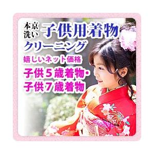 子供5歳着物・子供７歳着物/本京洗い｜sumakuri