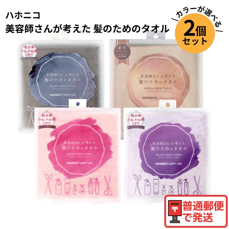 HAHONICO（ハホニコ） ハッピーライフ マイクロファイバータオル お