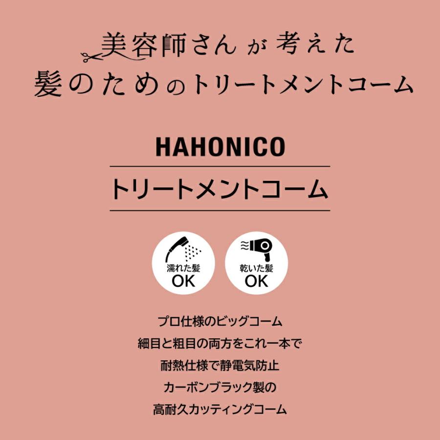 HAHONICO（ハホニコ） ハッピーライフ トリメンコーム ヘアコーム