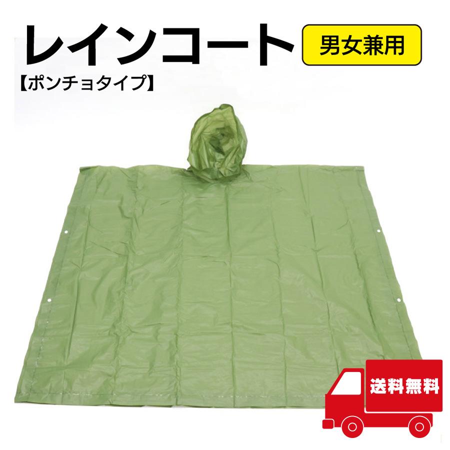 HIRO レインコート ポンチョタイプ 収納バッグ付 雨対策 防災 災害