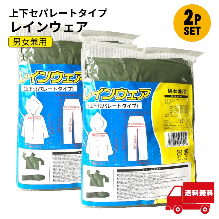 HIRO レインウェア 2枚セット 上下 セパレートタイプ HDL-4522 防災