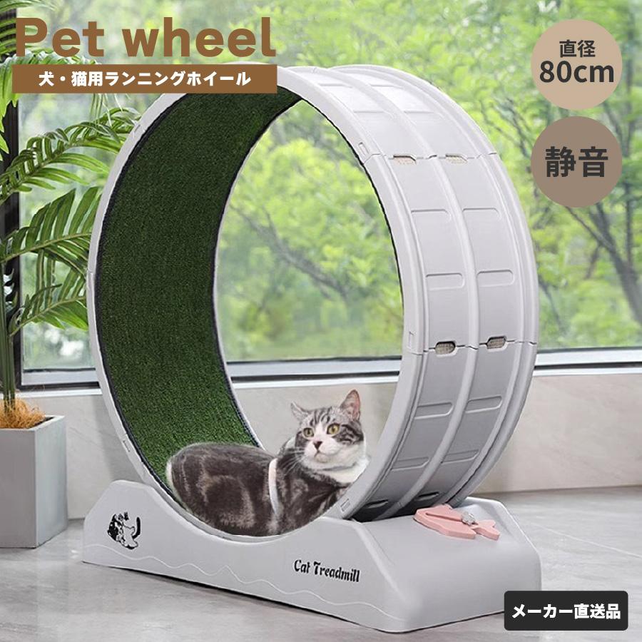 新品　未開封　ペット用　ランニングホイール 後藤家具 ペット用 ランニングホイール キャットホイール 猫 小型犬