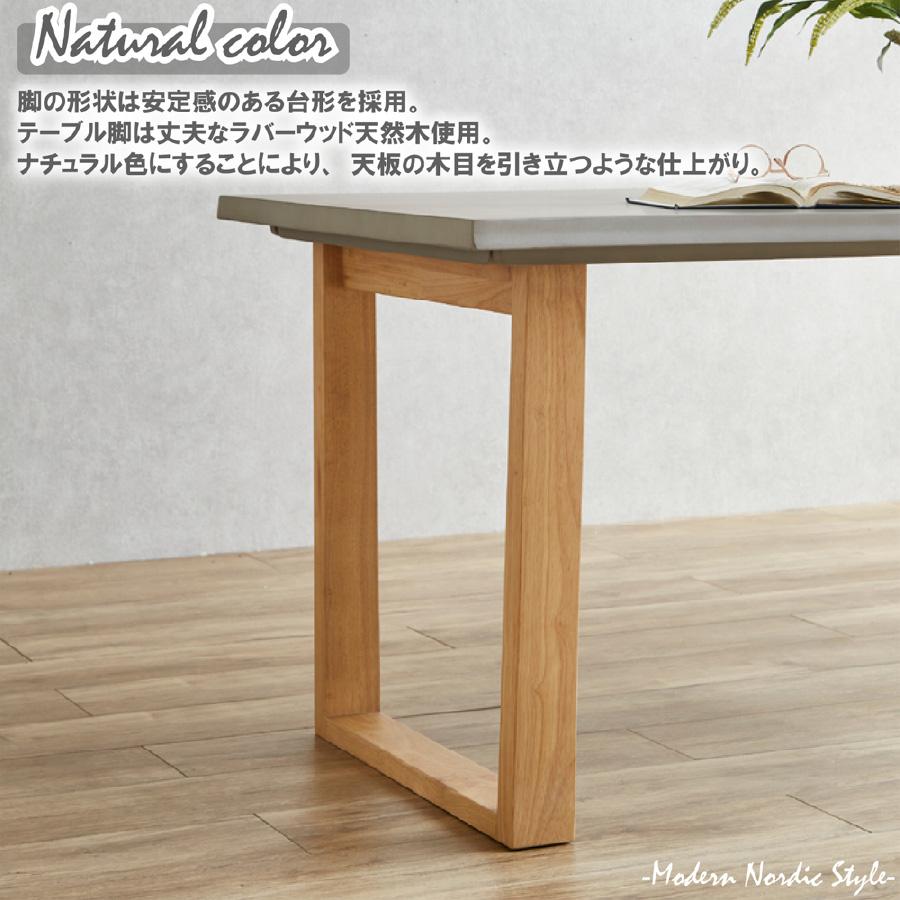 後藤家具 ダイニングテーブル コンクリート調 180cm 木製脚 モダン