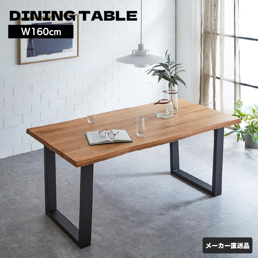 後藤家具 オーク ダイニングテーブル 160cm 一枚板風ダイニング