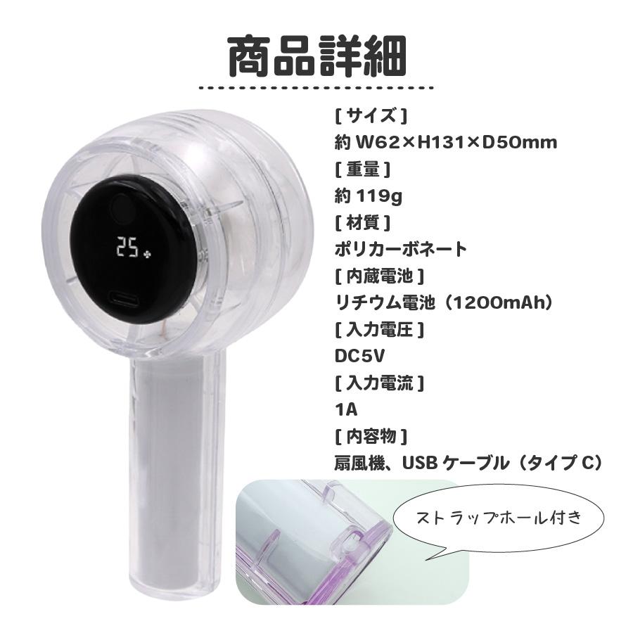 日販 ハンディファン スケルトン 透明デザイン LEDディスプレイ付き 5