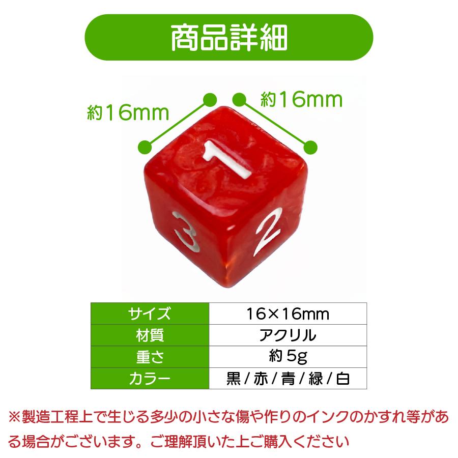サイコロ ダイス 20個 6面 数字 黒 白 青 赤 緑 アクリル製