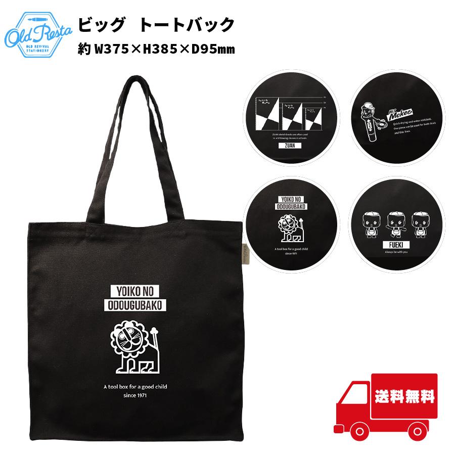 Old Resta BIG TOTE BAG スクエア ビッグ トートバック A4 シンプル 大