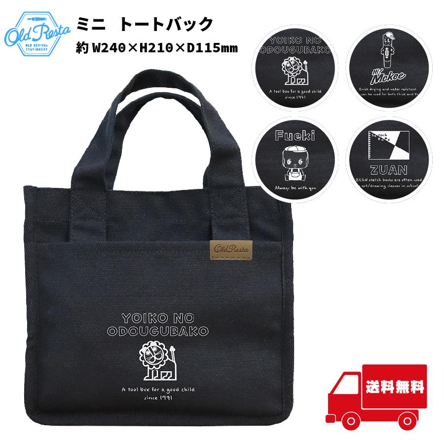 Old Resta MINI TOTE BAG スクエア ミニ トートバック ランチバッグ