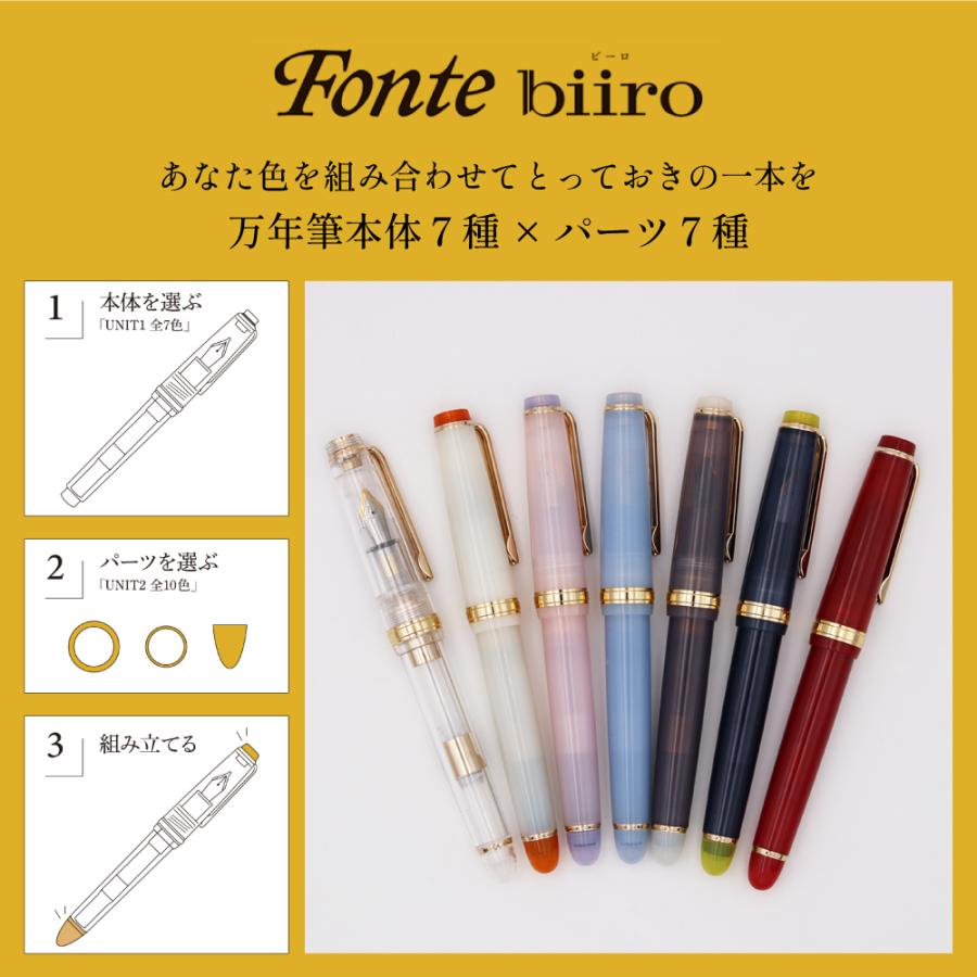 Fonte biiro カスタマイズ万年筆 オリジナル文具 本体+パーツセット