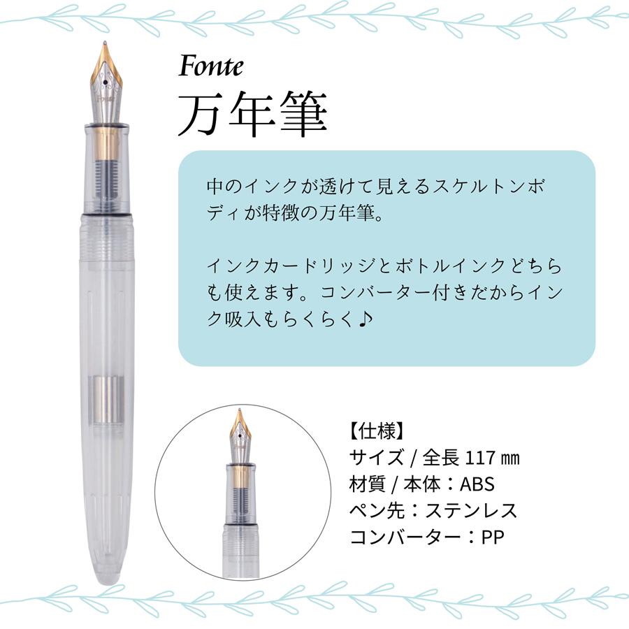 Fonte セットでお得 カスタマイズ万年筆 オリジナル文具 本体+キャップ