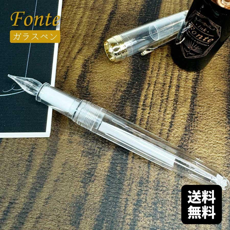 注意 本体のみ】Fonte ガラスペン本体 カスタマイズ万年筆 オリジナル