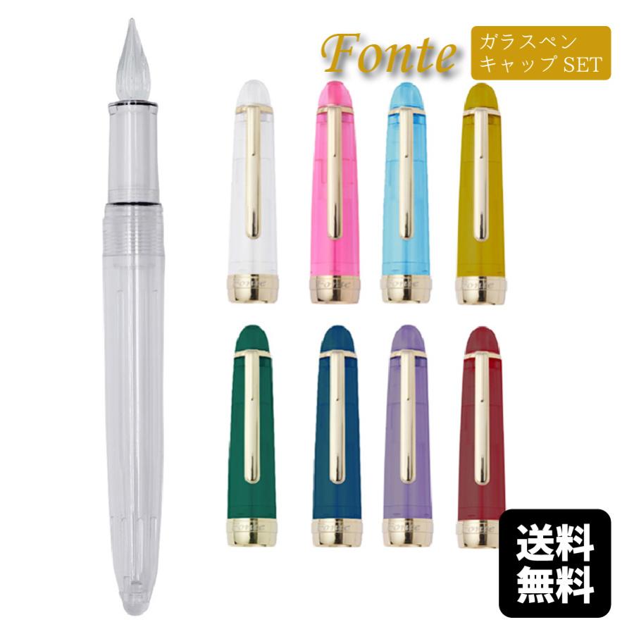 Fonte セットでお得 カスタマイズガラスペン オリジナル文具 本体+