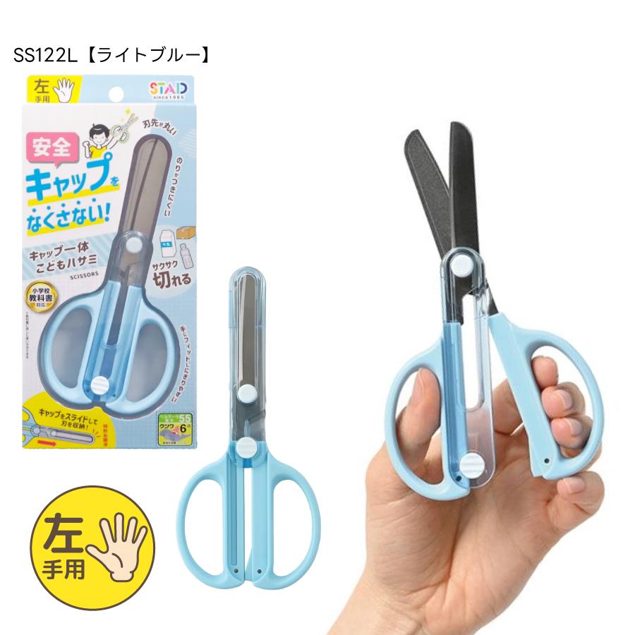 クツワ スタッド STAD キャップ一体こどもはさみ 新1年生 新入学 準備