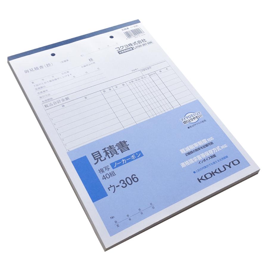 KOKUYO（コクヨ） 見積書 NC複写簿 B5 タテ ウ-306 1冊(40組