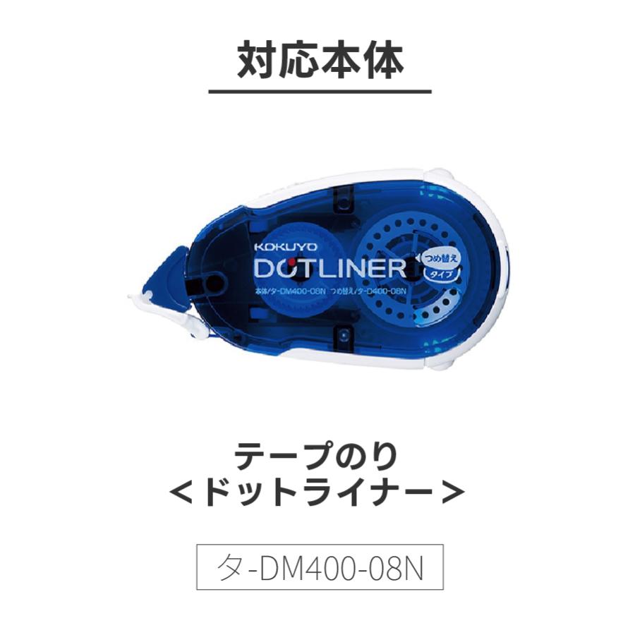 ドットライナー コクヨ テープのり 詰替用 タ-D400-08 つめ替え用