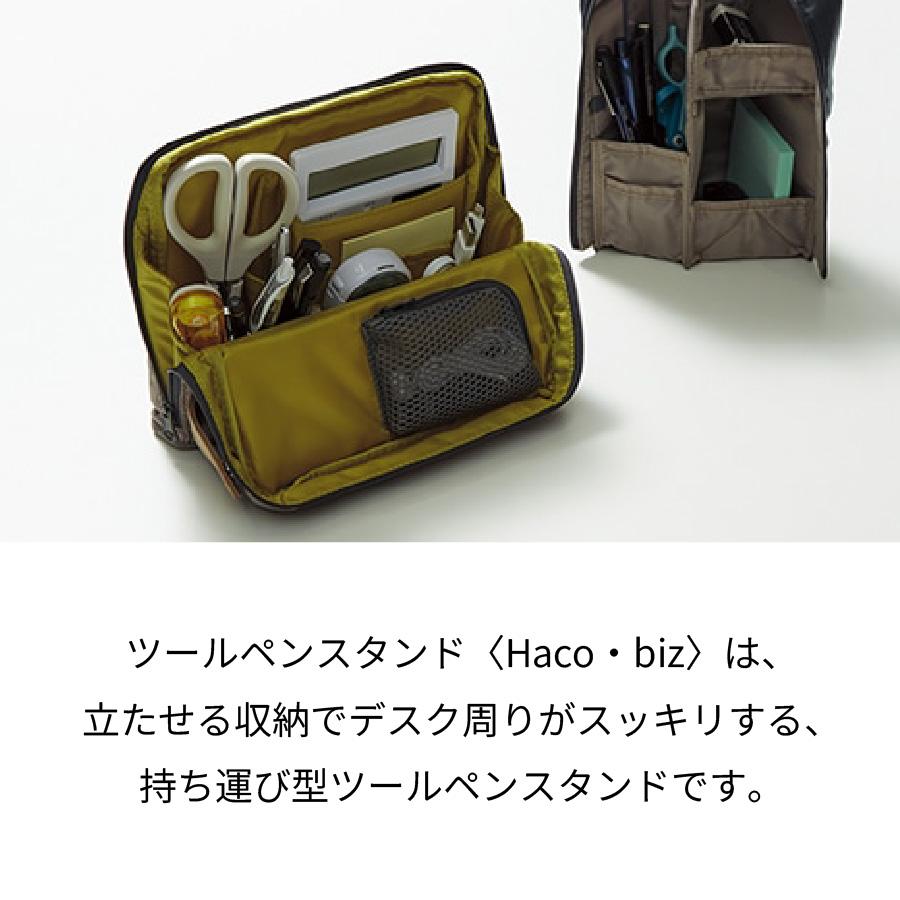 ハコビズ コクヨ KOKUYO ツールペンスタンド Haco・biz （追跡可能
