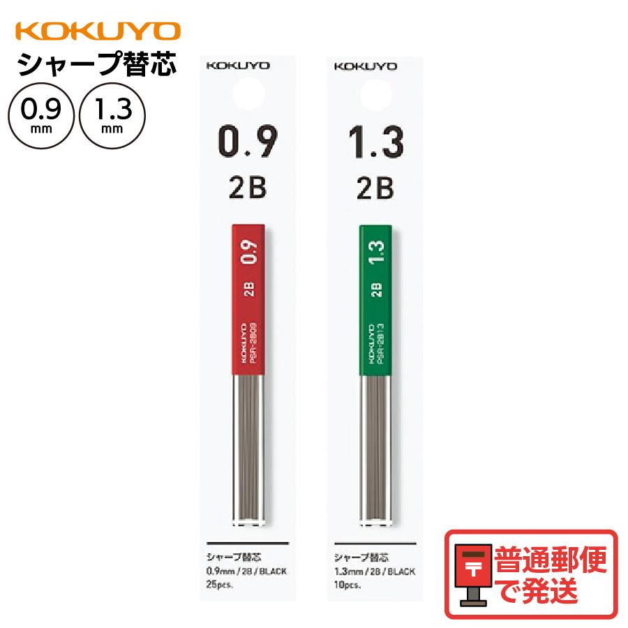 シャープ替芯 KOKUYO（コクヨ） 【1パック】 シャープペン シャープ替芯 0.9mm 2B