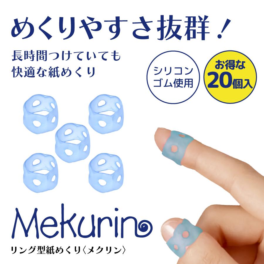 メクリン コクヨ リング型紙めくり 透明ブルー 20個入り メク-520TB