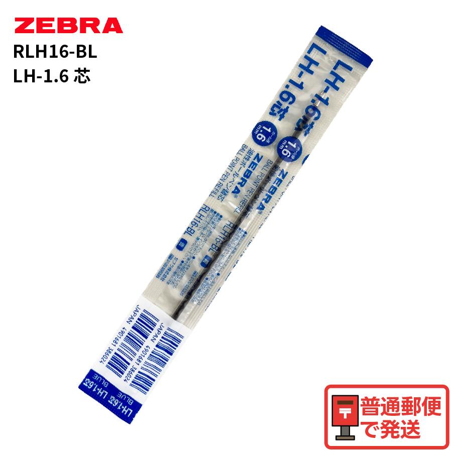 サラサ ゼブラ ZEBRA 油性ボールペン替え芯 タプリクリップ 1.6mm 太字