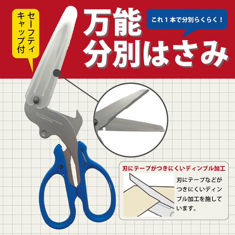 ひっつき虫 サンスター 万能分別はさみ 3716317 ペットボトル切り