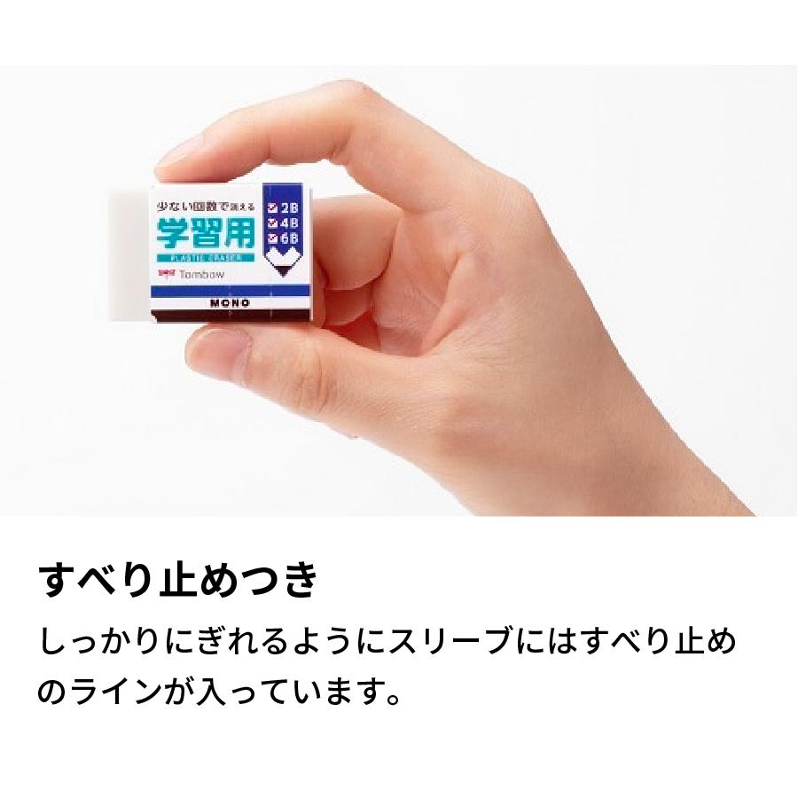 MONO トンボ鉛筆 消しゴム 学習用 EK-SY 新学期 新生活 : すまいるぷろ