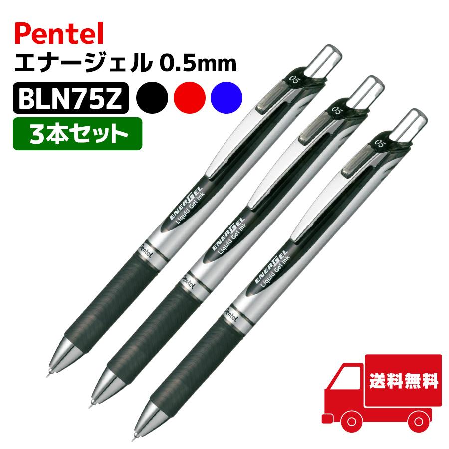 単色3本セット 】ぺんてる ENERGEL エナージェル ボールペン ノック式
