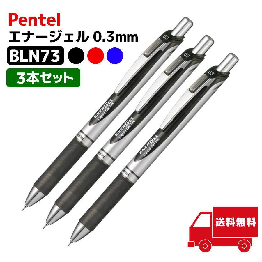 ぺんてる（Pentel） 【 単色3本セット 】ぺんてる ENERGEL