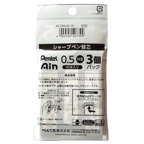 アイン Pentel ぺんてる シャープペン替芯 Ain 40本入 3個パック HB