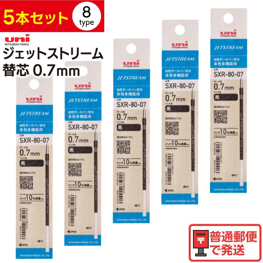 uni（三菱鉛筆） 【選べる5本セット】uni 三菱鉛筆 ジェットストリーム
