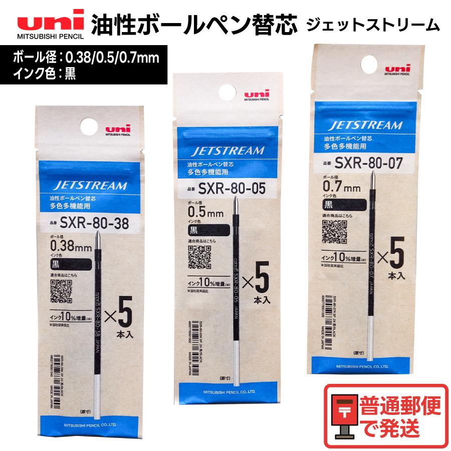uni（三菱鉛筆） uni 三菱鉛筆 ジェットストリーム ボールペン替芯 SXR