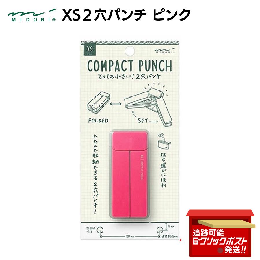 MIDORI（ミドリ） 穴あけパンチ XS コンパクトパンチ ピンク 2穴