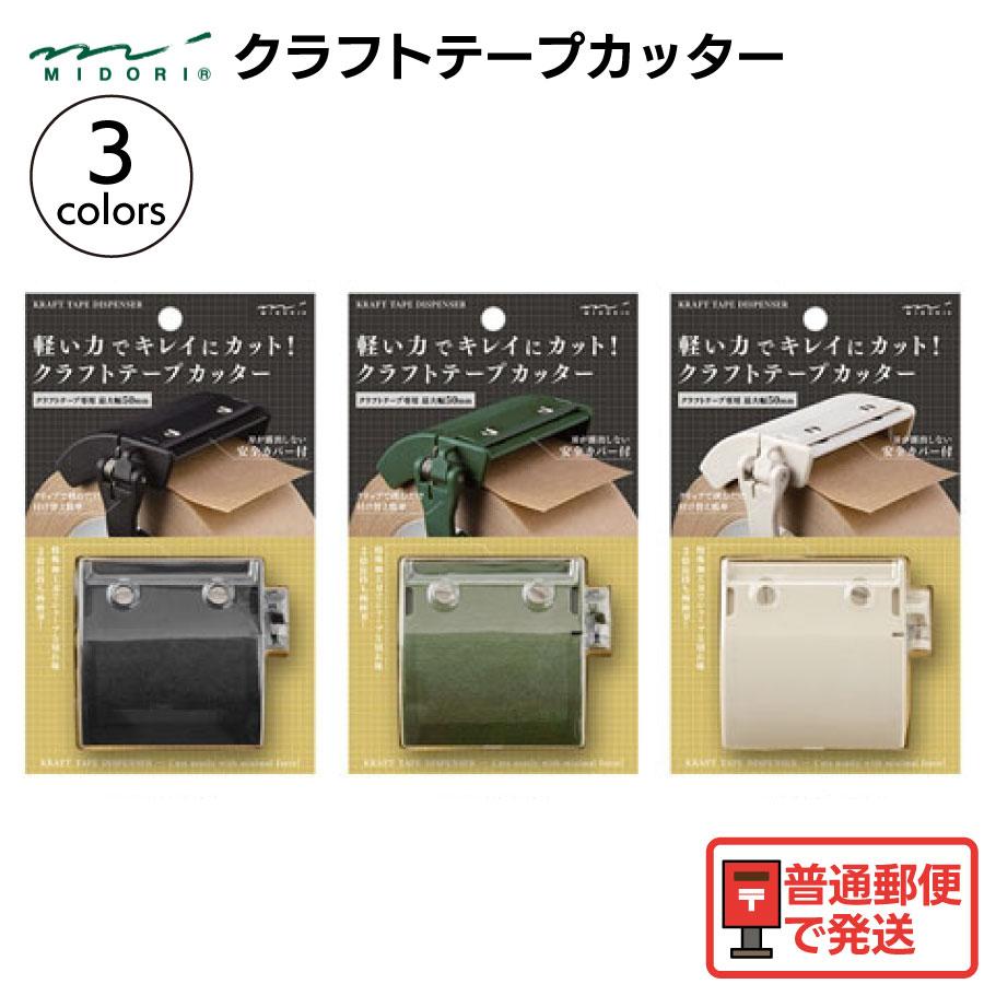 MIDORI（ミドリ） テープカッター クラフトテープカッター 1個 開梱