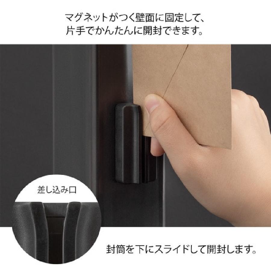 MIDORI（ミドリ） マグネットレターカッター 開梱 開封 封筒