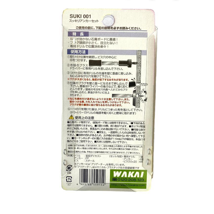 スッキリアンカー ドリル付 SUKI001 釘・ネジ アンカー 石膏ボード