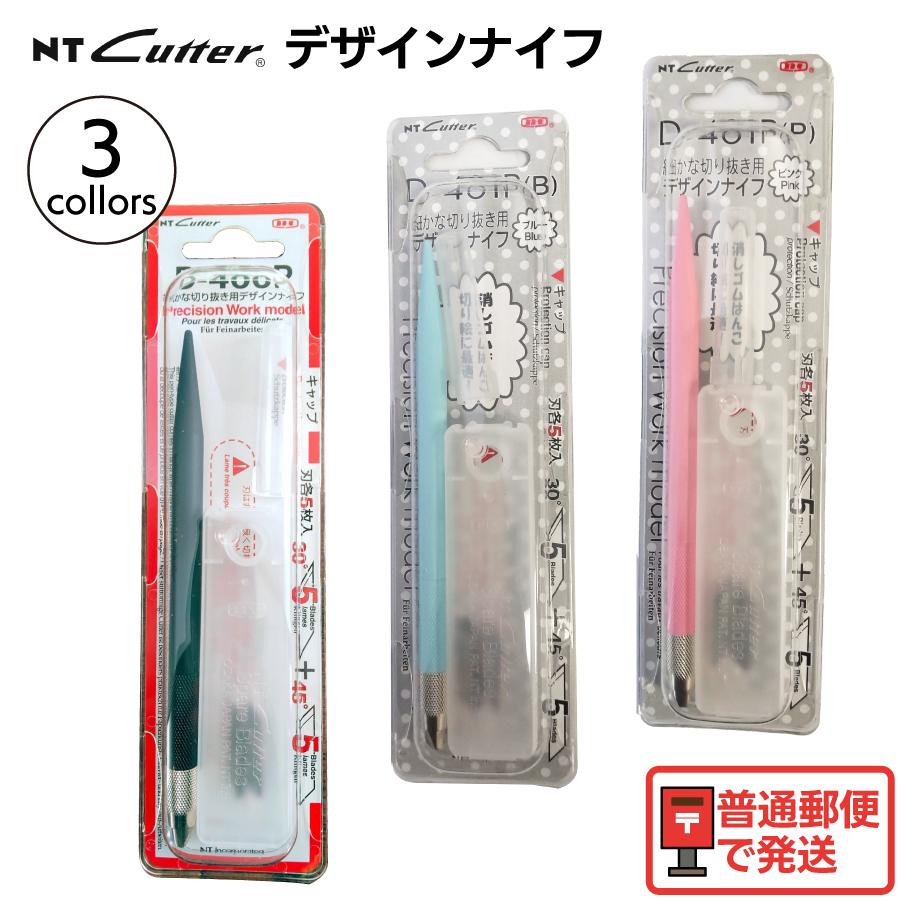 NT ネヌティー デザインナイフベーシック D-400P D-401(B) D401P-(P