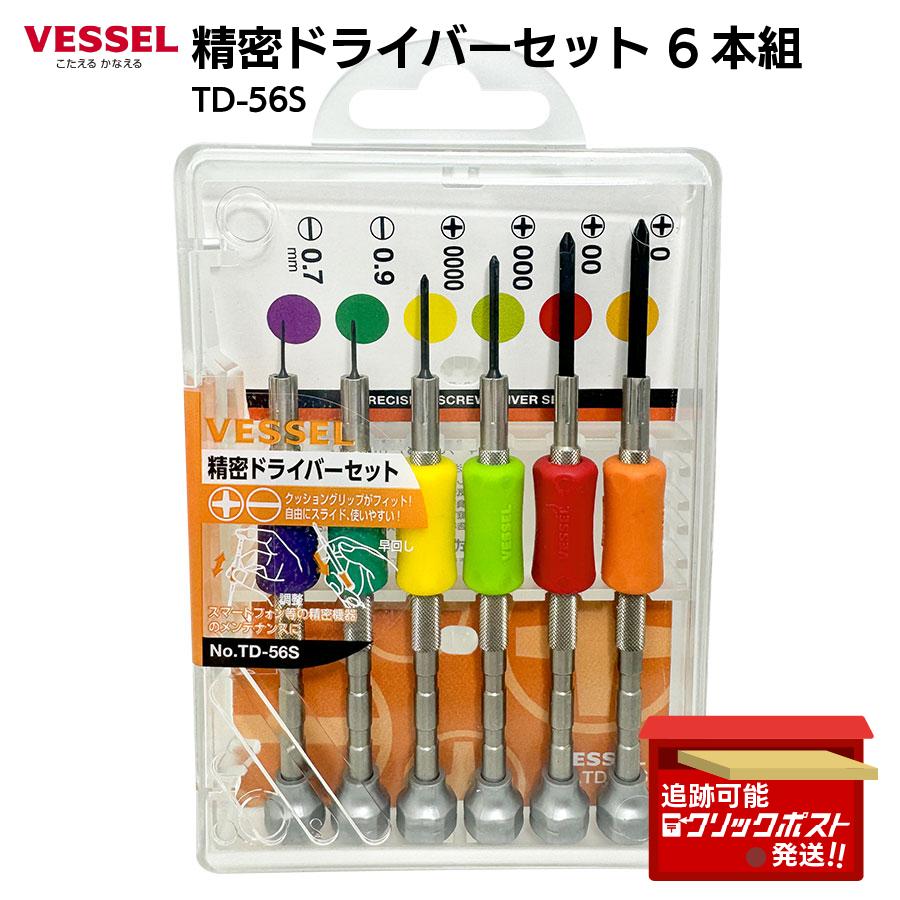 VESSEL（ベッセル） 精密ドライバー 6本組 TD-56S 電子機器 時計修理
