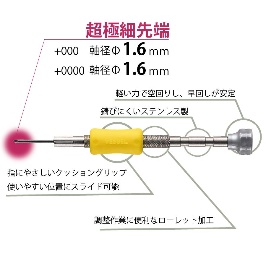VESSEL（ベッセル） 精密ドライバー 6本組 TD-56S 電子機器 時計修理